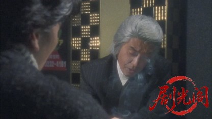 闇金の帝王 銀と金4 地獄の裏麻雀.mkv_20260425_170508.833.jpg