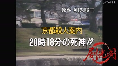 京都殺人案内18.mkv_20260425_182758.522.jpg