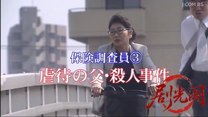 保険調査員 蒲田吟子3.mkv_20260425_190826.272.jpg