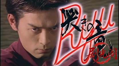 麻雀飛翔伝 哭きの竜.mkv_20260426_145447.932.jpg