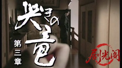 麻雀飛翔伝 哭きの竜3.mkv_20260426_163819.553.jpg