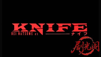 Knife ナイフ.mkv_20260426_182614.727.jpg