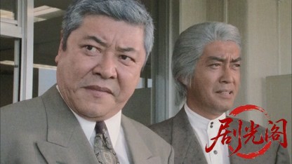 闇金の帝王 銀と金7.mkv_20260426_185851.322.jpg