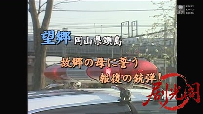 京都殺人案内27.mkv_20260426_211918.575.jpg