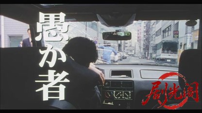 愚か者傷 だらけの天使.mkv_20260427_183058.567.jpg