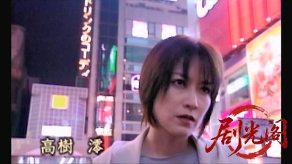 縁切り闇稼業 恐怖毒殺 保険金詐欺.mkv_20260427_211627.275.jpg