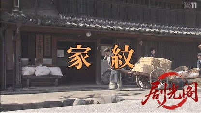 松本清張シリーズ 家紋.mkv_20260427_234927.247.jpg