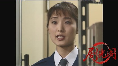 横山秀夫サスペンス「陰の季節5・事故」.mkv_20260428_000526.550.jpg