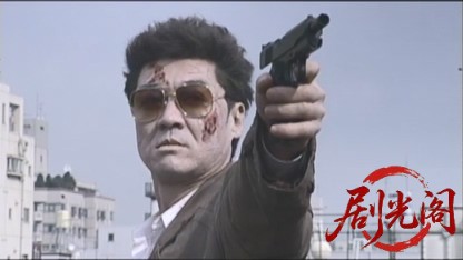 実録外伝 ゾンビ極道.mkv_20260428_230159.837.jpg