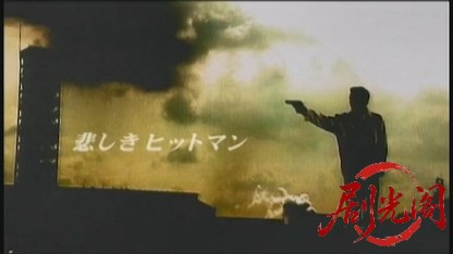 悲しきヒットマン 蒼き狼.mkv_20260429_170823.833.jpg