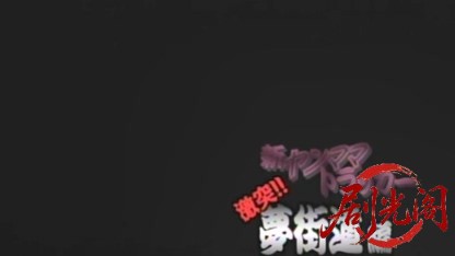 新ヤンママトラッカー 激突 夢街道編.mkv_20260429_180859.095.jpg