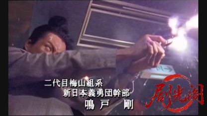 実録 山陽道やくざ戦争 手打ち破り.mkv_20260429_182701.320.jpg