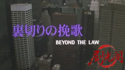 GUN CRAZY Episode2 裏切りの挽歌.mkv_20260430_142158.080.jpg