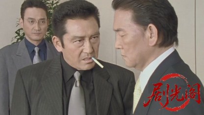 修羅のみち4.mkv_20260430_151245.308.jpg