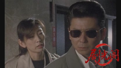 昭和博徒伝.mkv_20260430_153217.941.jpg