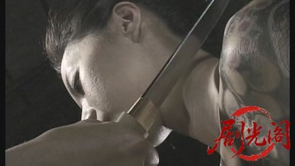 昭和博徒外伝.mkv_20260430_154249.384.jpg