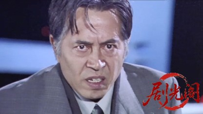 修羅のみち10.mkv_20260430_160031.886.jpg