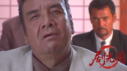 修羅のみち11.mkv_20260430_160712.696.jpg