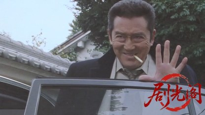 修羅のみち6.mkv_20260430_162211.077.jpg