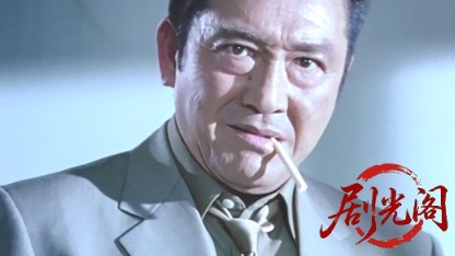 修羅のみち7.mkv_20260430_163156.188.jpg