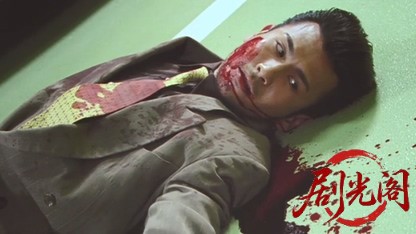 修羅のみち8.mkv_20260430_163558.103.jpg