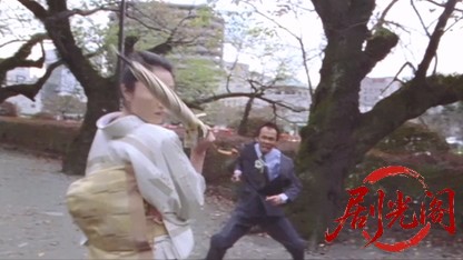修羅のみち9.mkv_20260430_164441.841.jpg