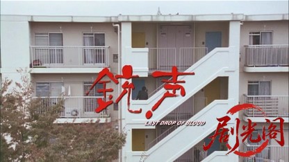 銃声 LAST DROP OF BLOOD.mkv_20260430_181344.607.jpg