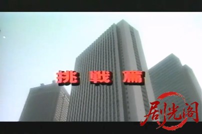 新書ワル2 挑戦篇.mp4_20260501_162907.708.jpg