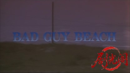 BAD GUY BEACH.mkv_20260501_182400.006.jpg