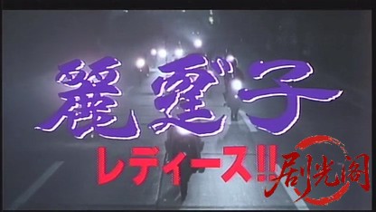 レディース1994.mkv_20260501_184020.939.jpg