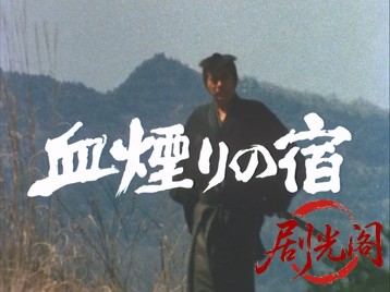 素浪人罷り通る3.mkv_20260501_193303.071.jpg
