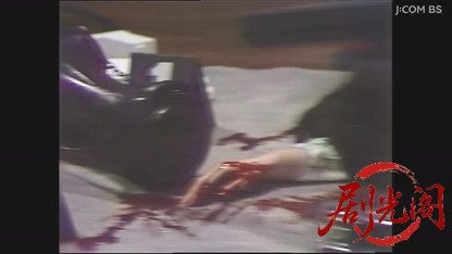 安川刑事の事件簿　少女あみの反乱.mkv_20260501_222008.826.jpg