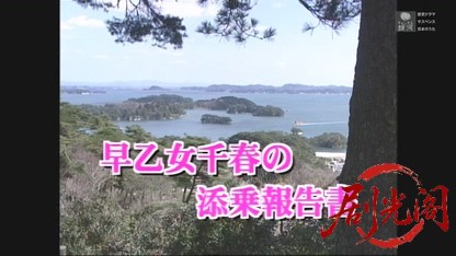 早乙女千春の添乗報告書12.mkv_20260502_185402.096.jpg