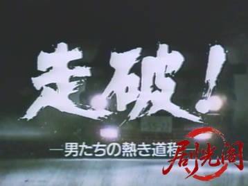 走破！～男たちの熱き道程.mkv_20260502_192422.666.jpg