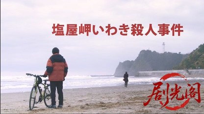 さすらい署長風間昭平15.mkv_20260503_164404.319.jpg