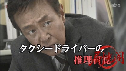 タクシードライバーの推理日誌34.mkv_20260503_174113.003.jpg