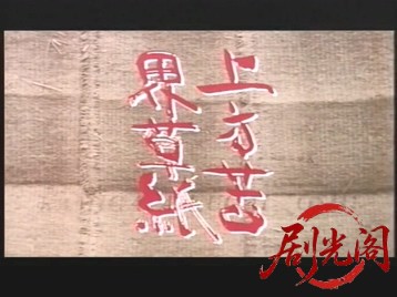 上方苦界草紙.mkv_20260504_140341.421.jpg