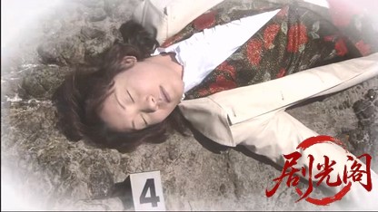 やもめ記者の事件メモ　グルメ街道殺人紀行.mkv_20260504_153048.374.jpg