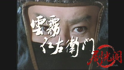 雲霧仁左衛門1991.mkv_20260504_171541.852.jpg