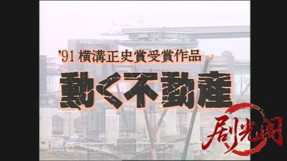 動く不動産.mkv_20260504_183528.098.jpg