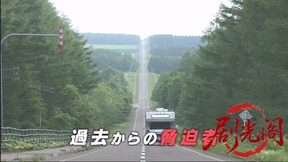 北海道警事件ファイル警部補　五条聖子.mkv_20260504_185911.522.jpg