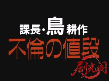 不倫の値段.mkv_20260505_210915.519.jpg