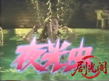 夜光虫.mkv_20260505_221648.986.jpg
