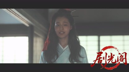 草迷宮.mkv_20260506_191606.876.jpg