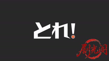 とれ!.mkv_20260506_193801.971.jpg