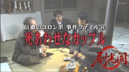 信濃のコロンボ　事件ファイル14.mkv_20260506_203016.152.jpg