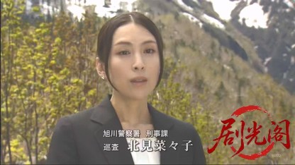 北海道警事件ファイル警部補　五条聖子5.mkv_20260506_205033.093.jpg