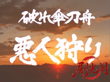 100.mkv_20260506_230319.389.jpg
