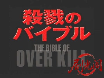 殺戮のバイブル.mkv_20260507_174057.319.jpg
