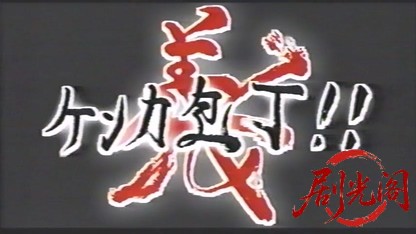 ケンカ包丁 義.mkv_20260507_183342.402.jpg